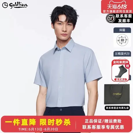 【莫代尔格子衬衫】】金利来夏季新款抑菌正装易打理短袖衬衣男图片