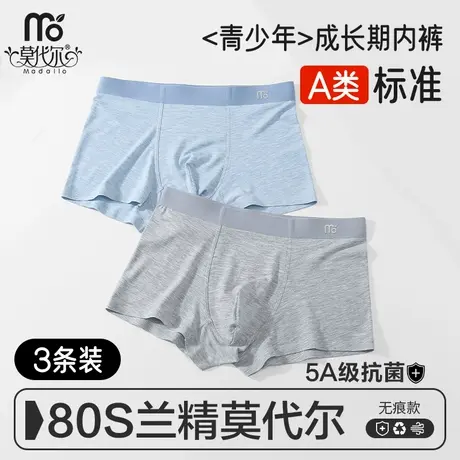 莫代尔青少年内裤男童无痕抗菌透气A类婴儿级面料大童初中生短裤商品大图