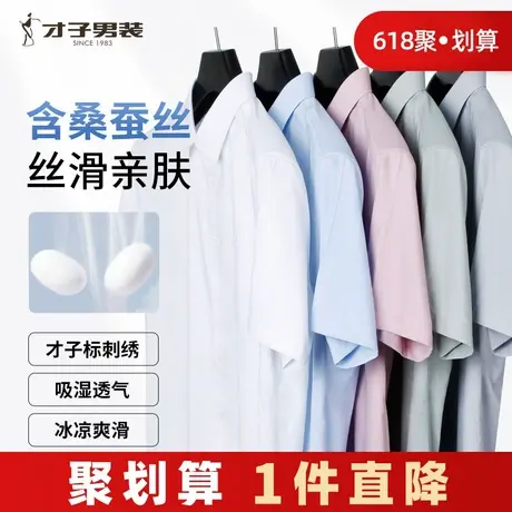 才子桑蚕丝短袖衬衫男2025夏季薄款透气修身高端商务正装白色衬衣商品大图
