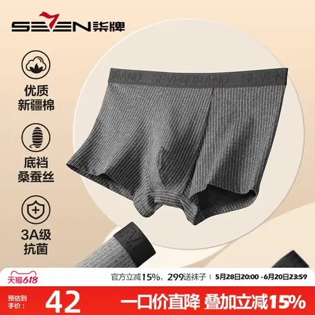 柒牌男士内裤平角新疆纯棉桑蚕丝抗菌男式三角条纹四角彩棉短裤衩商品大图