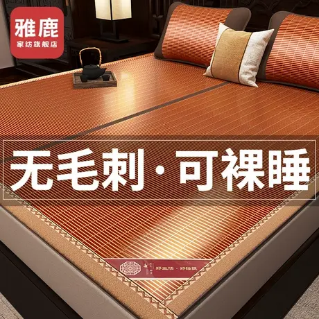 雅鹿2025新款凉席竹席夏天夏季双面可折叠冰丝席草席席子冬夏两用商品大图