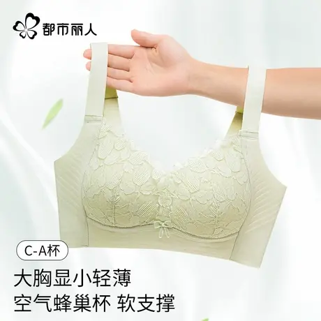 都市丽人内衣女大胸显小春夏季轻薄款透气提拉上托收副乳文胸罩图片