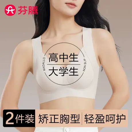 芬腾高中生少女文胸18岁大学生17岁青春发育期防震运动防下垂内衣商品大图