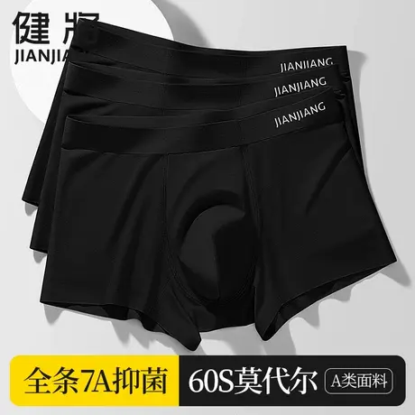 健将男士内裤男款莫代尔纯棉抗菌四角裤男生无痕夏季透气平角短裤商品大图