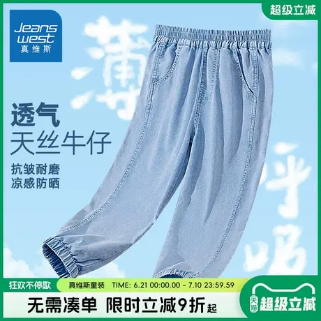 真维斯童装男童防蚊裤儿童夏季防晒天丝牛仔裤男大童薄款凉感裤子商品大图