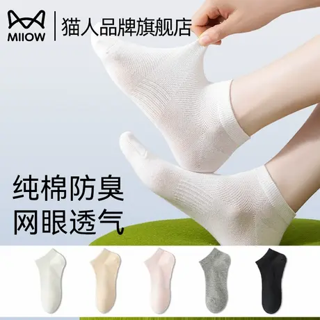 猫人袜子女款夏季薄款纯棉抑菌防臭网眼透气2025新款爆款女士短袜商品大图