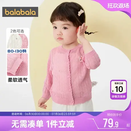 巴拉巴拉女童针织衫外套防晒开衫毛衣夏季新款婴儿宝宝白色上衣薄图片