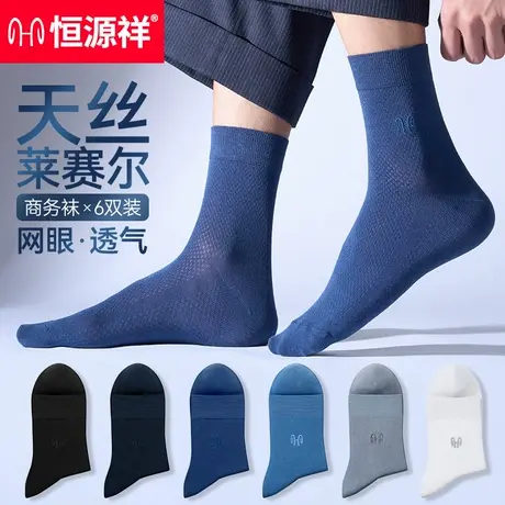 恒源祥袜子男士天丝莱赛尔网眼透气中筒袜夏季薄款刺绣商务长袜男商品大图