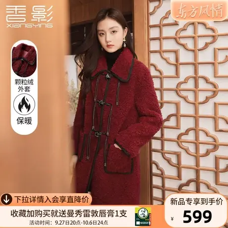 香影新中式国风外套女2023冬季新款仿皮草羊羔毛风颗粒绒红色大衣商品大图