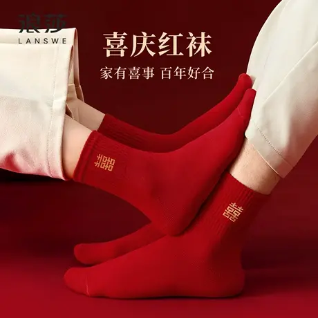 浪莎红色袜子结婚情侣一对7A级抑菌2025新款本命年中筒袜女薄款夏图片