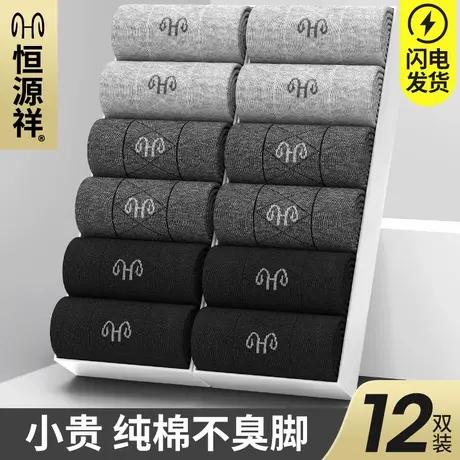 恒源祥纯棉袜子男士防臭吸汗中筒袜男生夏季薄款全棉商务黑色长袜商品大图
