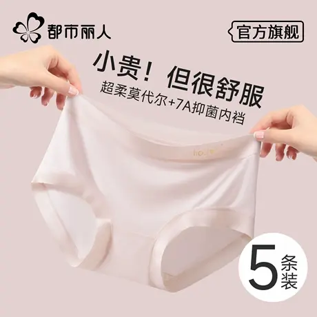 都市丽人莫代尔内裤女生纯棉加长裆抗菌无痕透气薄款女士三角短裤商品大图