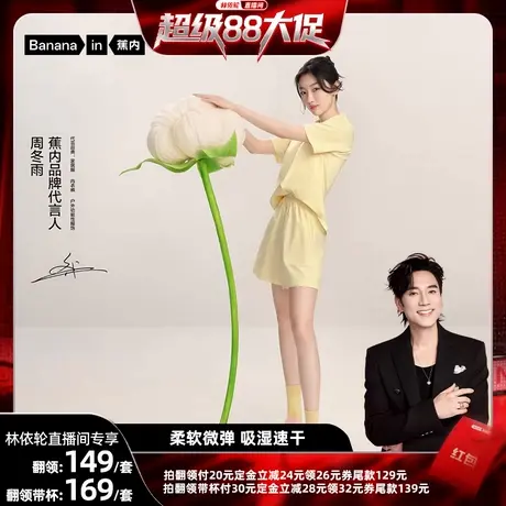 【林依轮直播间】周冬雨同款蕉内棉棉301Home家居服套装纯棉睡衣商品大图