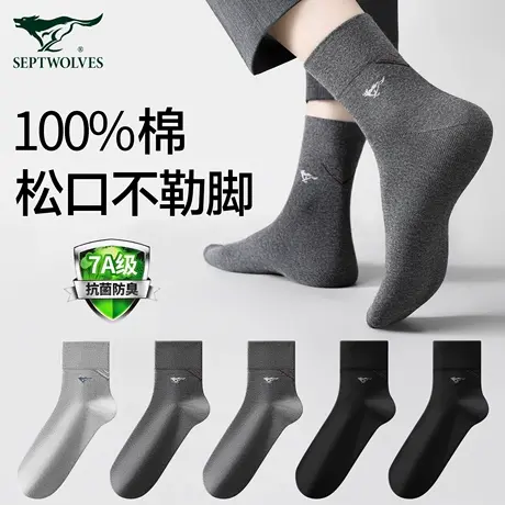 七匹狼男士袜子中老年松口袜纯棉吸汗防臭透气中筒袜男式黑色长袜图片