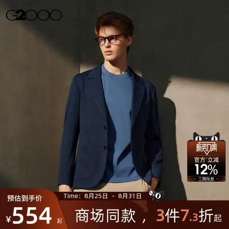 【针织手感/商场同款】G2000男装SS25商务休闲时尚针织西服外套图片