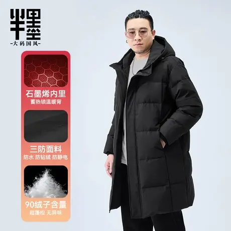 半墨长款羽绒服男三防冬季加厚保暖石墨烯自发热羽绒外套大码男装图片