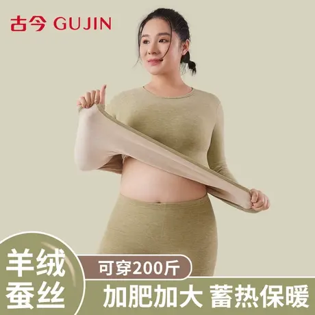 古今保暖内衣女胖mm羊绒蚕丝秋衣秋裤2025新款套装加肥加大秋冬季商品大图