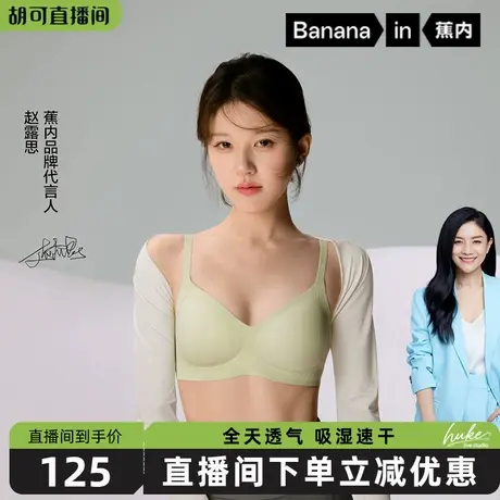 【胡可推荐】蕉内511S美背内衣女小胸聚拢无痕细肩带文胸胸罩商品大图