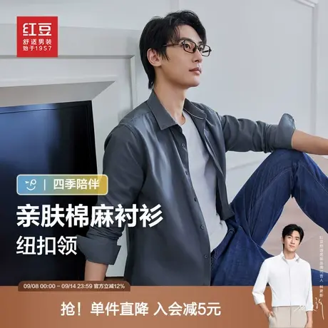 红豆男装长袖棉麻衬衫2025秋季高品质亲肤棉多色衬衣休闲上装男士商品大图