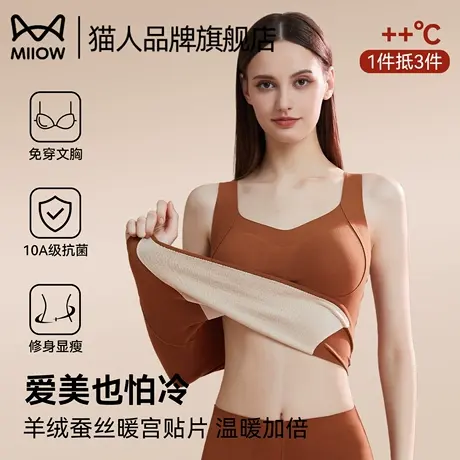 猫人保暖内衣女背心带胸垫一体式肌底衣秋冬打底免穿文胸内搭上衣商品大图