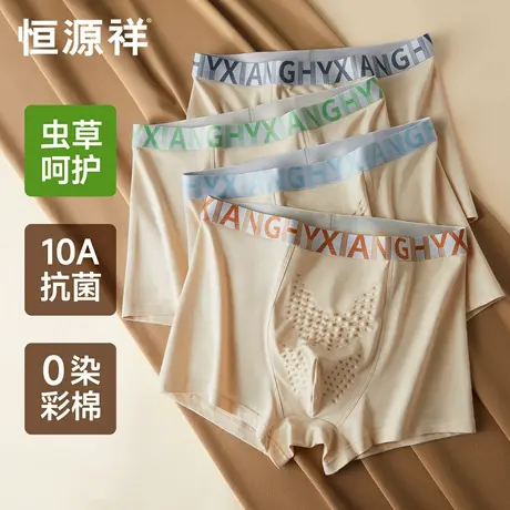 恒源祥男士内裤字母图案宽扁腰带网眼透气虫草抗菌中腰男平角内裤商品大图