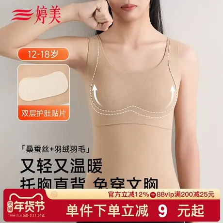 婷美桑蚕丝初高中少女保暖背心免穿文胸直背发育期女孩打底内衣图片