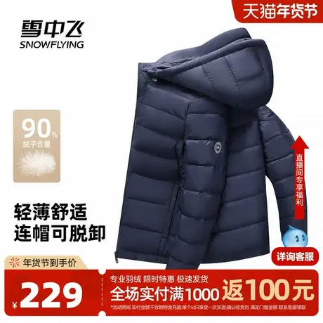 雪中飞2026春新款轻薄羽绒服男士短款商务休闲温暖运动时尚外套W商品大图