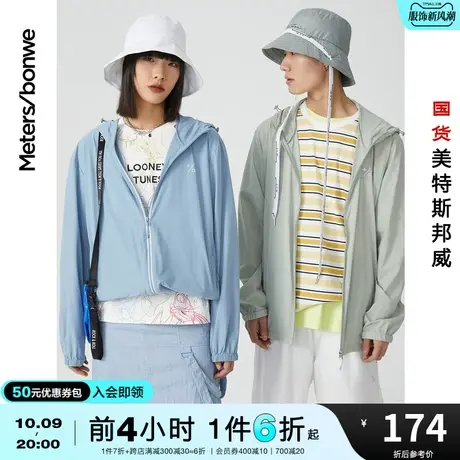国货美特斯邦威新基本连帽夹克男女防晒衣春秋潮流白色情侣外套图片