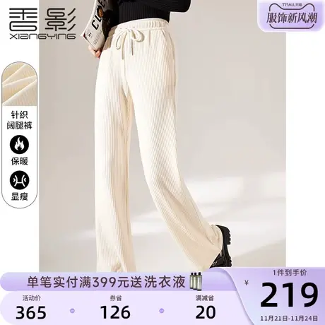 香影阔腿裤女高腰2023秋冬新款宽松针织直筒裤子显瘦休闲拖地长裤图片