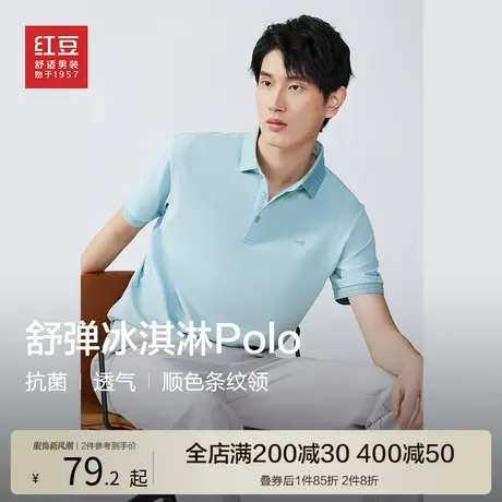 红豆polo衫男士短袖t恤男23夏季舒弹冰激凌款商务休闲翻领上衣图片