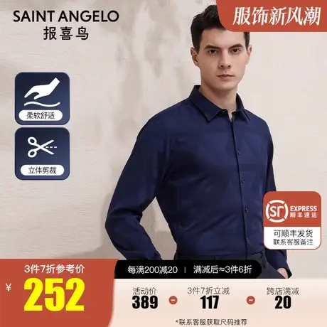 报喜鸟2023春季新款男士商务休闲几何提花长袖衬衫蓝色时尚衬衣男商品大图