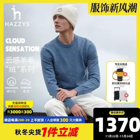【100%羊毛】Hazzys哈吉斯奥莱冬季男士羊毛衫长袖保暖纯色毛衣潮商品大图