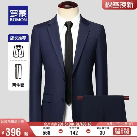 罗蒙男士西服套装2024春季新款商务休闲易打理职业西装结婚礼服男图片