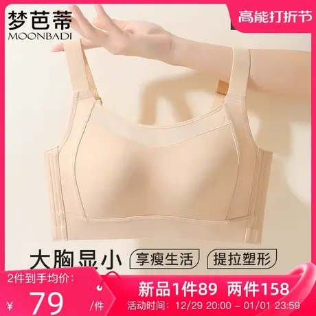 梦芭蒂无痕全罩杯内衣女大胸显小文胸薄款胖mm无钢圈胸罩包容抹胸图片