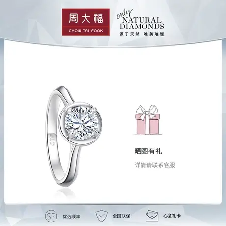 【李冰冰同款】周大福钻石守护一生30分/50分铂金镶钻戒指求婚商品大图