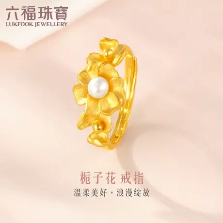 六福珠宝栀子花黄金戒指婚嫁淡水珍珠足金女戒实心计价GDGTBR0049图片