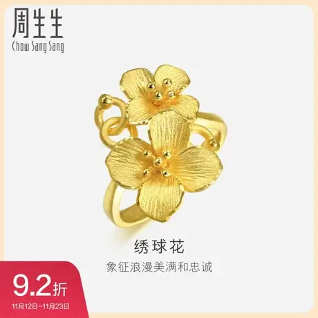 周生生立体设计锦绣球花黄金戒指计价时尚女士珠宝礼物86594R预订图片