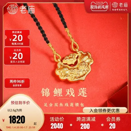 老庙黄金足金双鱼鲤鱼莲花锁包项链配绳5D工艺吉利锦鲤和和美美商品大图