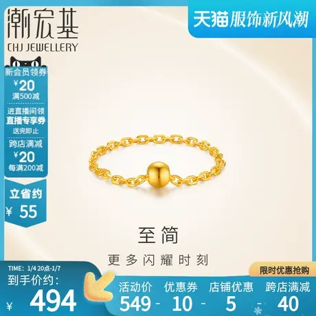 潮宏基至简足金戒指金珠软链黄金转运珠链戒3D硬金送女友礼物商品大图
