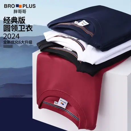 胖哥哥纯棉卫衣男大码宽松弹力加肥加大胖子男士打底衫春季新款潮商品大图