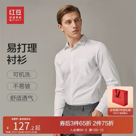 红豆长袖衬衫男23秋款商务休闲百搭正装职场不易皱男士白衬衣商品大图