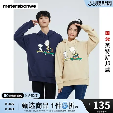 美特斯邦威卫衣男女款秋冬peanuts印花加绒口袋连帽卫衣图片