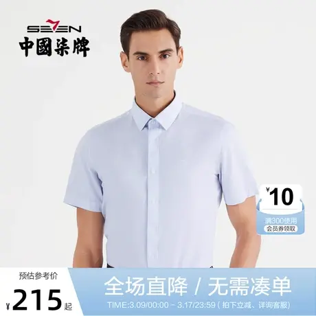 【DP免烫】柒牌条纹衬衫男2022夏季新款商务休闲纯棉翻领打底衬衣图片