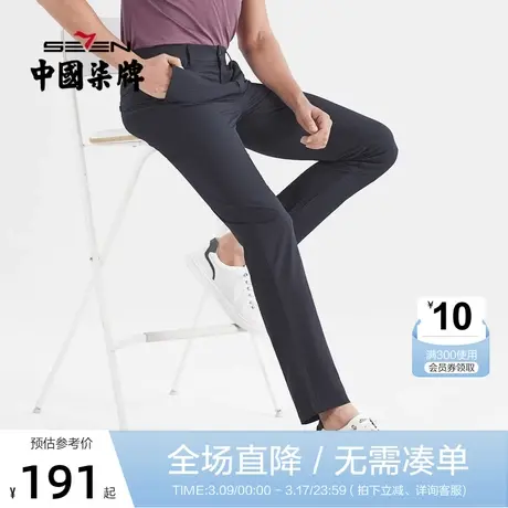 【防蚊虫】柒牌裤子男春秋款2022商务休闲弹力修身直筒中青年长裤商品大图