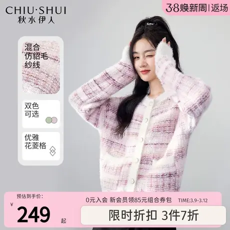 秋水伊人复古香风感格纹针织开衫2023冬季新款女软糯毛感宽松上衣图片