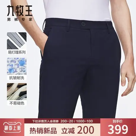 【防皱防褪色】九牧王男装休闲裤青年秋季色纺百搭易打理直筒长裤商品大图