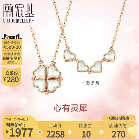 潮宏基心有灵犀心动四叶草18K金项链母贝坠链女礼物X6商品大图