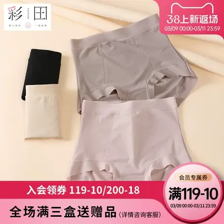 彩田秋冬新款收腹提臀锦纶大码高腰透气抗菌底裆纯色女士三角内裤图片