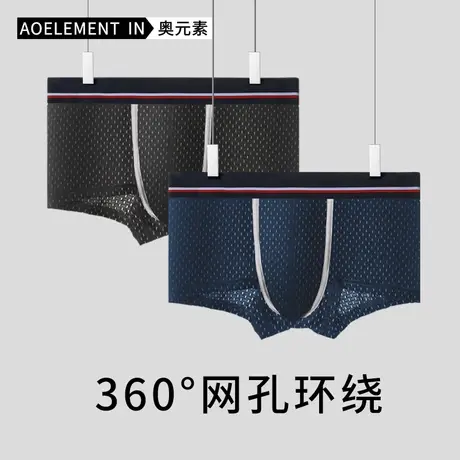 冰丝内裤男网孔四角裤男式夏超薄透气U凸平角短裤衩运动学生裤头商品大图