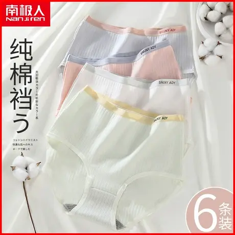 南极人纯棉抗菌内裤女士高腰收腹提臀清新少女全棉无痕三角短裤头商品大图